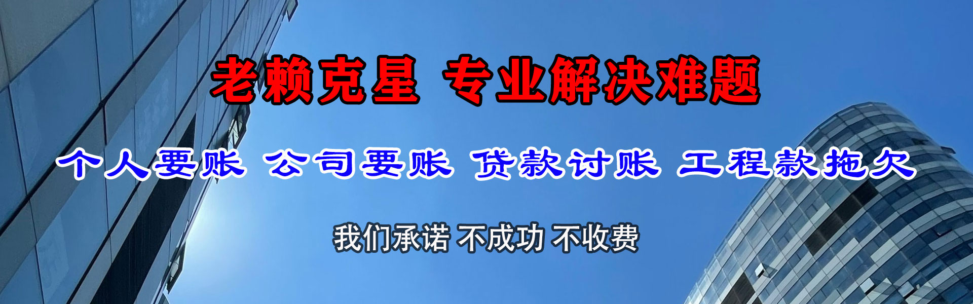 茌平要帐公司